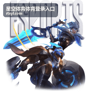 星空体育体育登录入口 登录教程